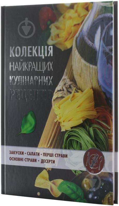 Книга Олена Альхабаш  «Колекція найкращих кулінарних рецептів» 978-617-7164-88-2 - фото 1