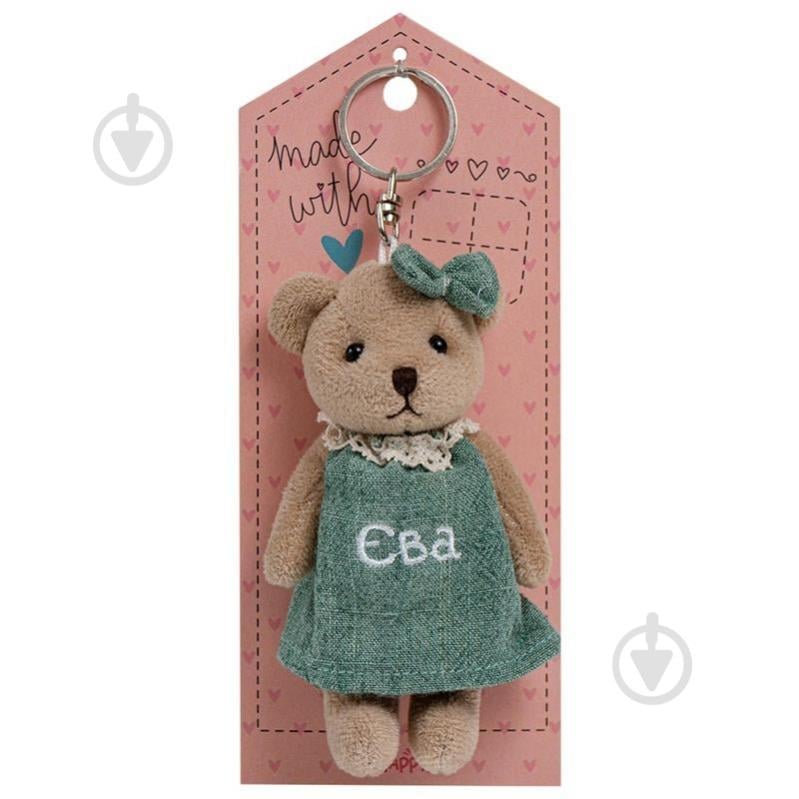 Брелок Плюшевий ведмедик - фото 1