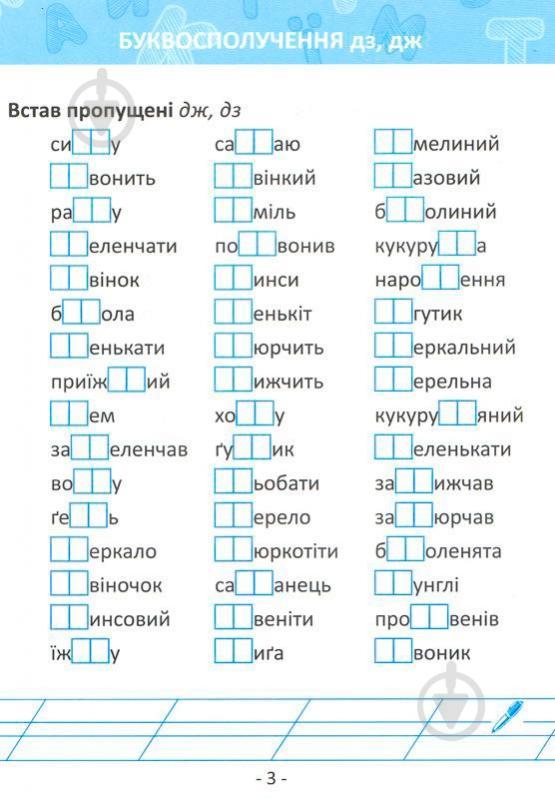 Книга «Мовознайко для 2 класу» - фото 2