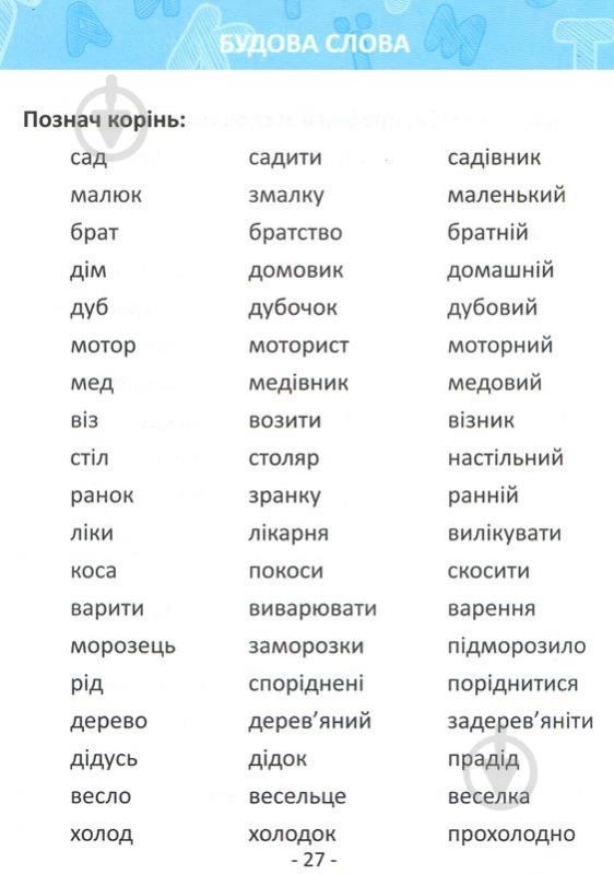 Книга «Мовознайко для 2 класу» - фото 3