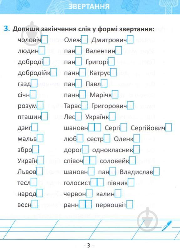 Книга «Мовознайко для 3 класу» - фото 2 Книга «Мовознайко для 3 класу» - фото 2