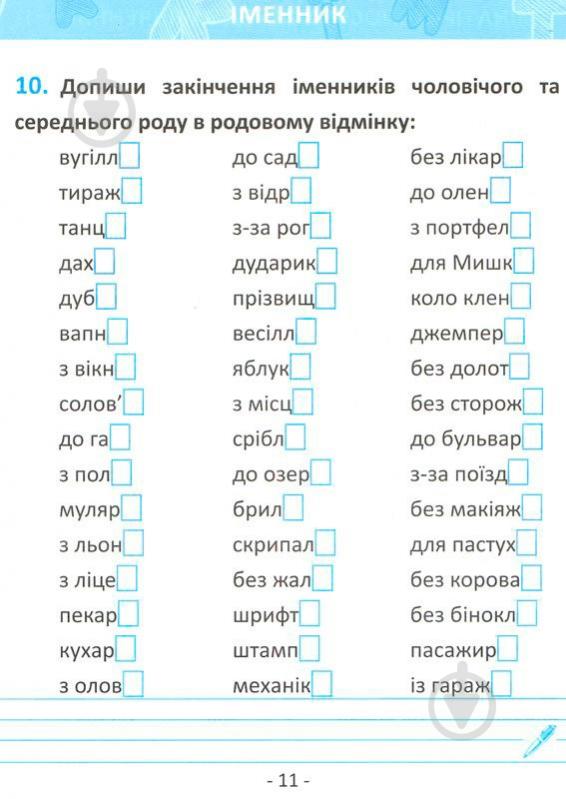 Книга «Мовознайко для 4 класу» - фото 3