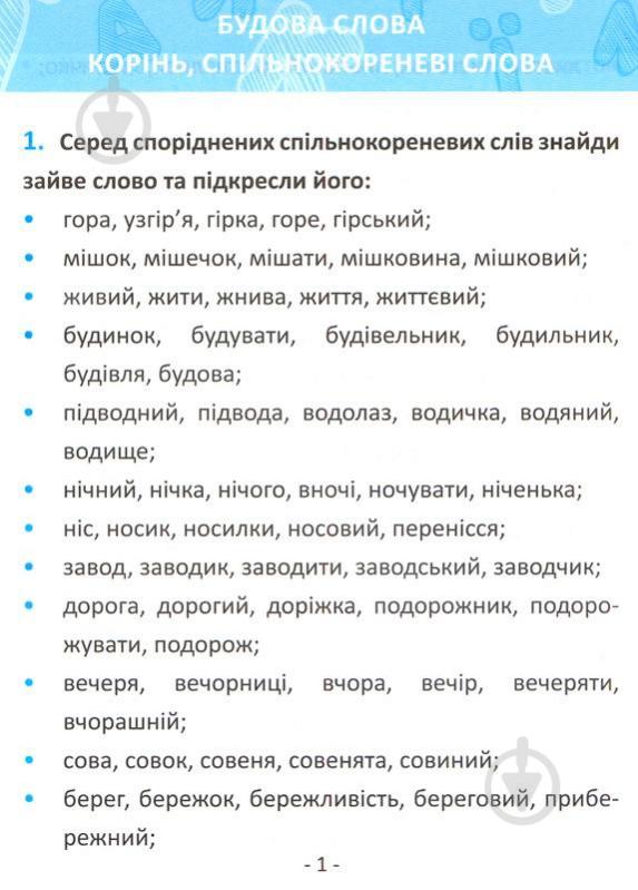Книга «Мовознайко для 4 класу» - фото 2