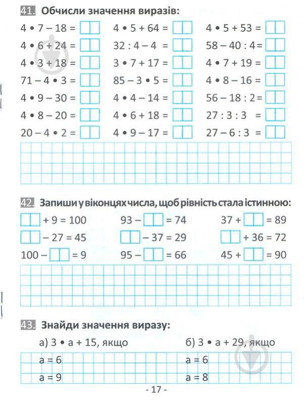 Книга «Рахівниця. 2 клас» - фото 4