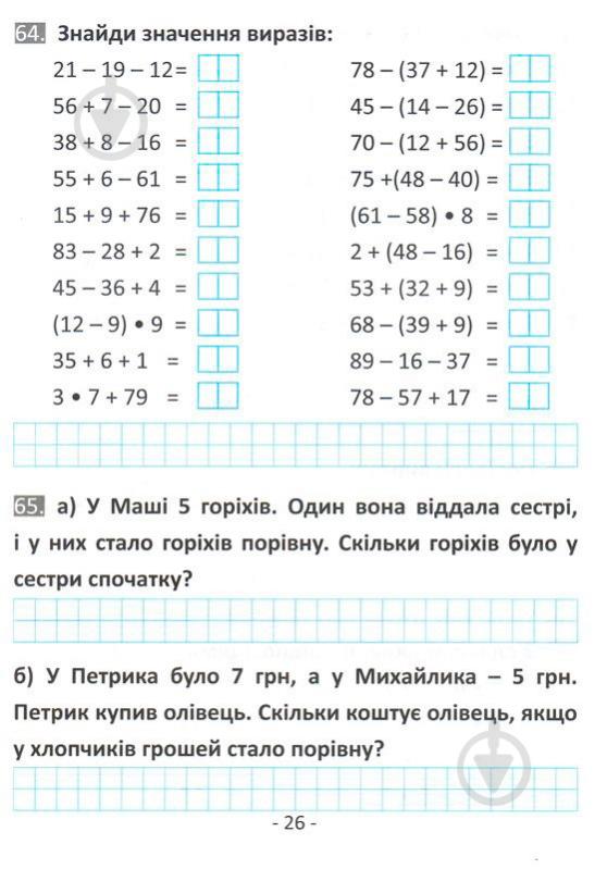 Книга «Рахівниця. 2 клас» - фото 5