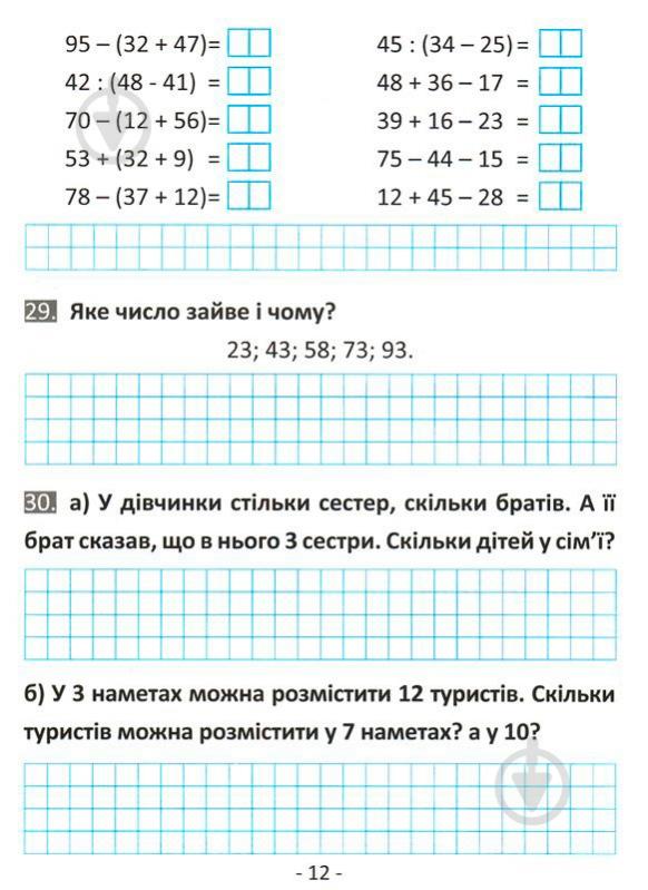 Книга «Рахівниця. 2 клас» - фото 3