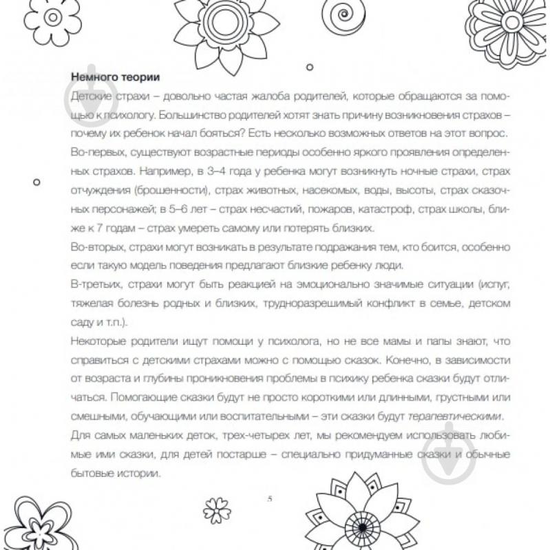 Книга-раскраска «Доктор Сказка Целебная боюська» 978-9-66973-018-3 - фото 4