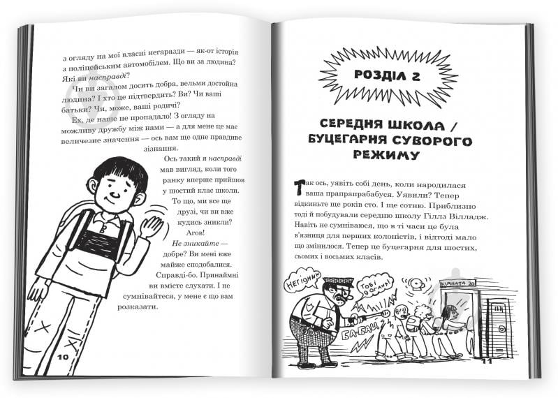 Книга Джеймс Паттерсон «Середня школа. Найгірші роки мого життя» 978-617-7489-73-2 - фото 5