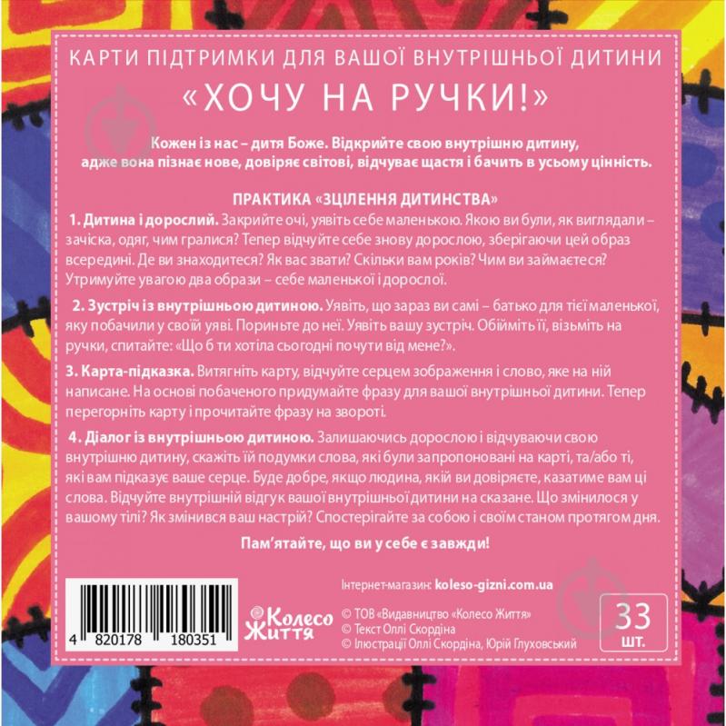 Картки метафоричні Оллі Скордіна «Хочу на ручки (укр.)» - фото 5