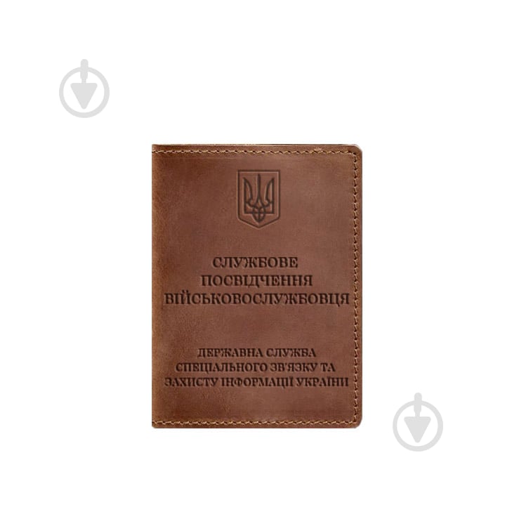 Обкладинка BlankNote Шкіряна для службового посвідчення військовослужбовця Держспецзв'язку коньяк Crazy Horse BN-OP-10-k-kr - фото 1