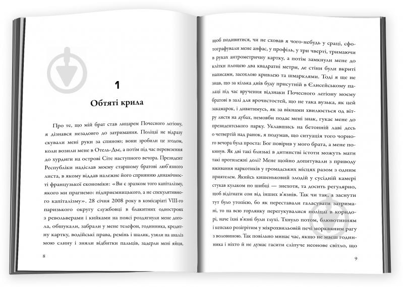 Книга Фредерік Бегбедер «Французький роман» 978-617-7489-99-2 - фото 5