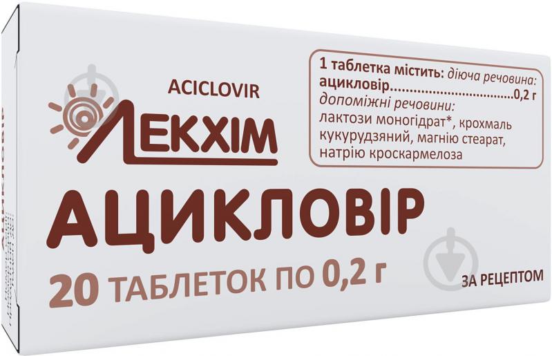 Ацикловіртаблетки по 0.2 г №20 (10х2) 200 мг - фото 2