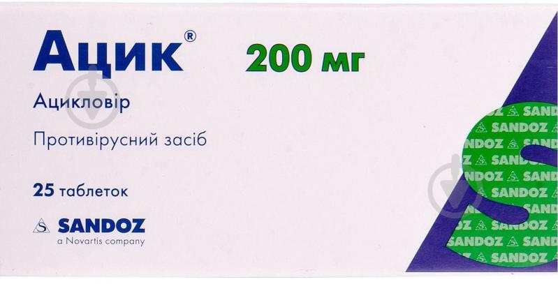 Ацик№25 (5х5) таблетки 200 мг - фото 1