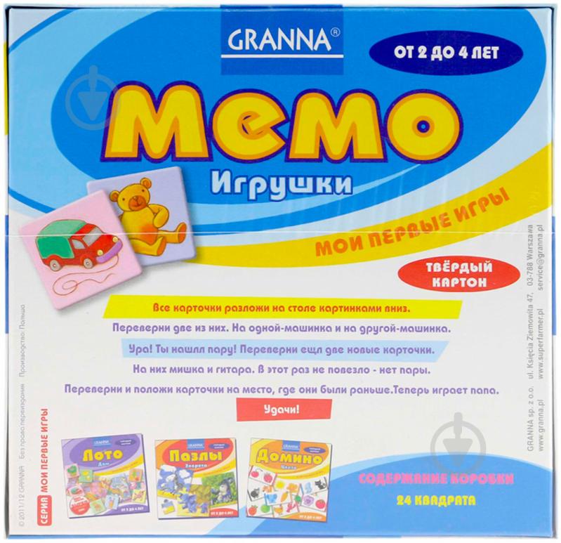 Игра настольная Granna Мемо Игрушки 10701 - фото 2