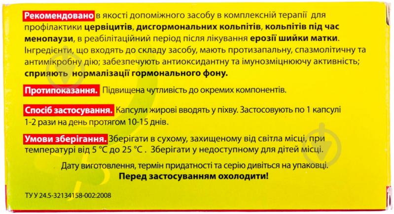 Биофитон Женское здоровье по 1,5 г №10 капсулы - фото 2