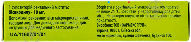 Бісакодил-Фармекс №10 (5х2) 10 мг - фото 3