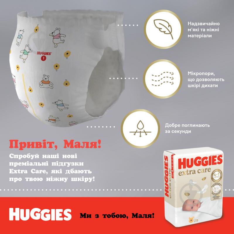 Підгузки Huggies Extra Care 1 2-5 кг 22 шт. - фото 12