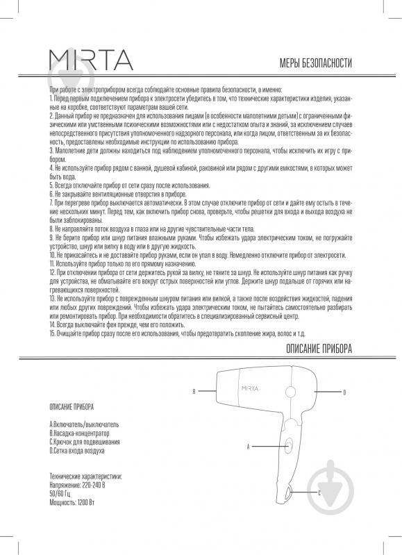 Фен Mirta Mirta HD-4501 - фото 10