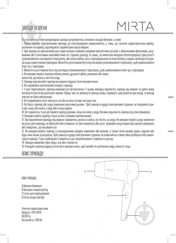 Фен Mirta Mirta HD-4501 - фото 7