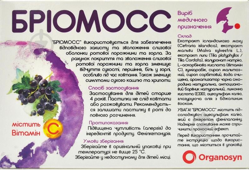 Бриомосс пастилки для горла с исланским мхом и вкусом черной смородины содержит витамин С 24 шт пастилки - фото 2 Бриомосс пастилки для горла с исланским мхом и вкусом черной смородины содержит витамин С 24 шт пастилки - фото 2