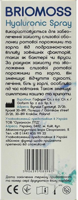 Бриомосс Гиалуроник для горла с гиалуроновой кислотой со вкусом лимона спрей 30 мл - фото 2