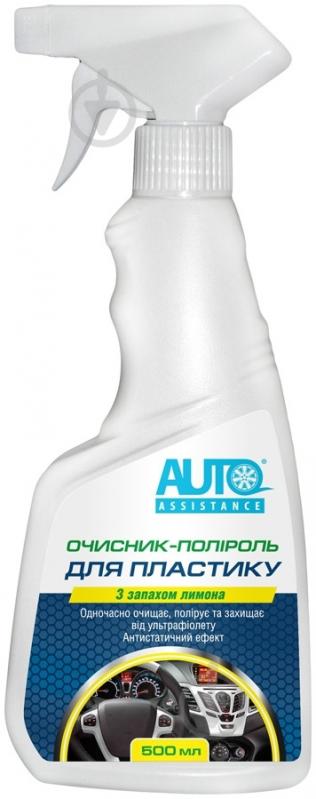 Очиститель-полироль для пластика AUTO ASSISTANCE лимон 500 мл - фото 1