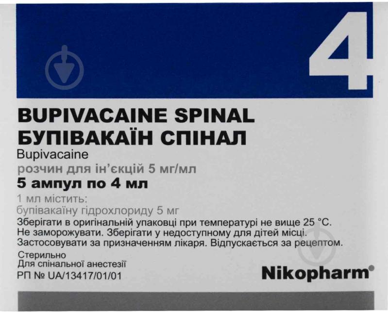 ᐉ Бупивакаин Спинал для инъекций №5 в ампуле раствор 5 мг 4 мл • Купить .
