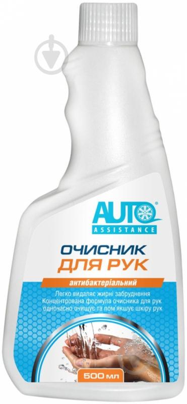 Очиститель для рук AUTO ASSISTANCE антибактериальный - фото 1