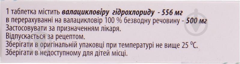 Валавір вкриті оболонкою №10 таблетки 500 мг - фото 2