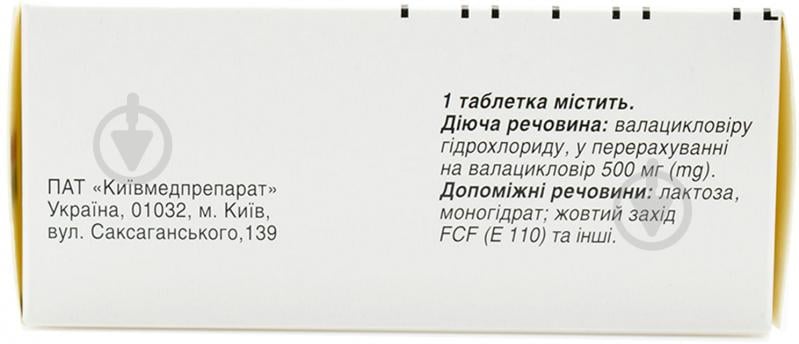 Вальтровир покрытые пленочной оболочкой №50 (10х5) таблетки 500 мг - фото 3