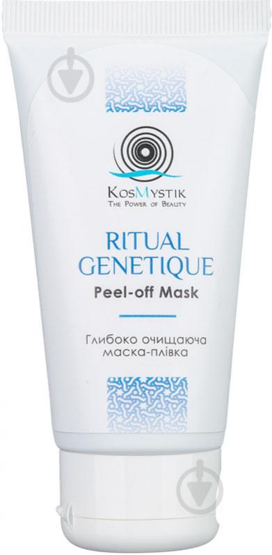 Маска для лица Kosmystik Peel-off Ritual genetique Глубоко очищающая 50 мл - фото 1