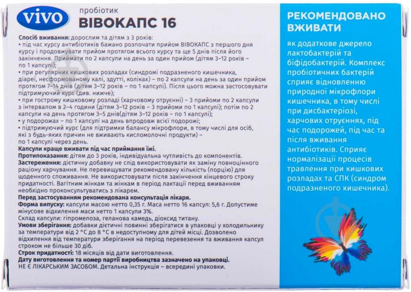 Вивокапс 16 №16 (8х2) киш./розч капсулы - фото 3 Вивокапс 16 №16 (8х2) киш./розч капсулы - фото 3