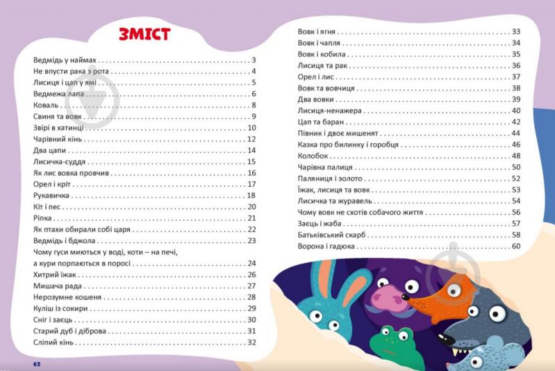 Книга подарочная «Коротенькі казочки по складах» - фото 2