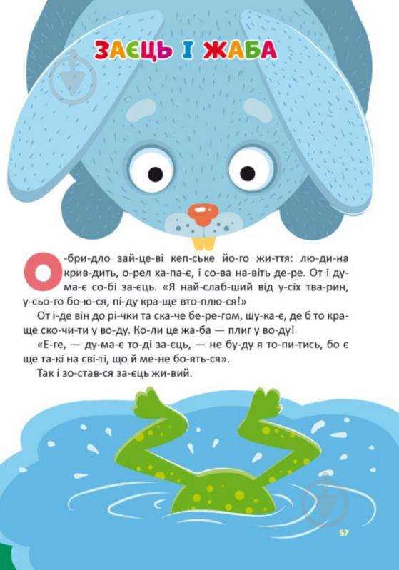 Книга подарочная «Коротенькі казочки по складах» - фото 3