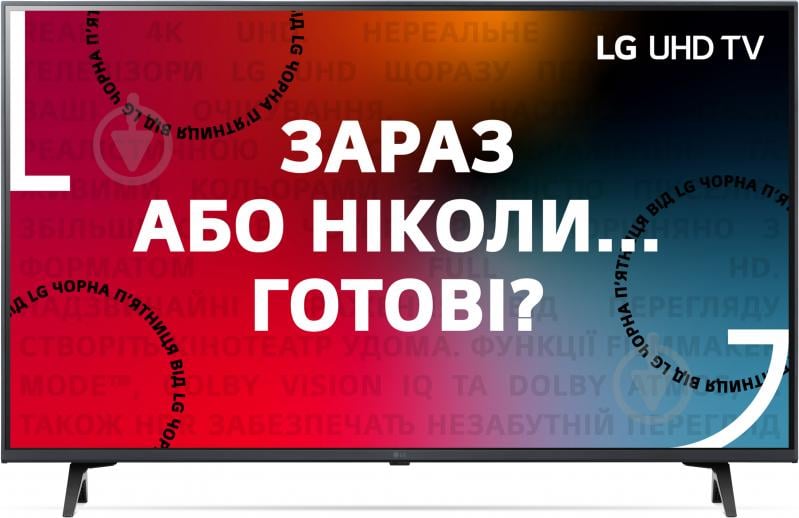 УЦЕНКА! Телевизор LG 43UP77006LB (УЦ №84) - фото 1