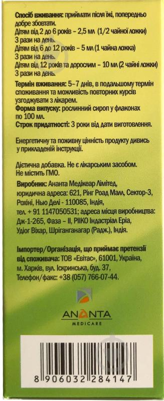 Гамма во флаконе растительный сироп 100 мл - фото 3 Гамма во флаконе растительный сироп 100 мл - фото 3
