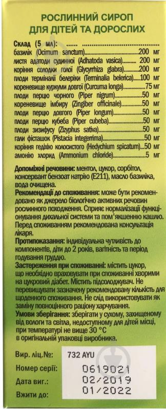 Гамма во флаконе растительный сироп 100 мл - фото 4 Гамма во флаконе растительный сироп 100 мл - фото 4