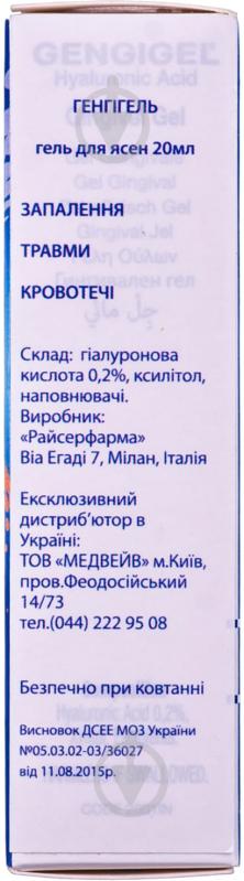 Генгигель для десен в тубах гель 20 мл - фото 3