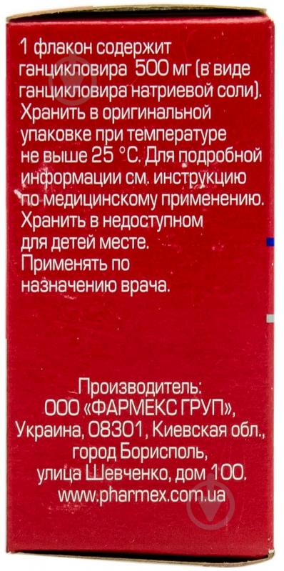Ганцикловір-фармекс для розчину для інфузій №1 у флаконі ліофілізат 500 мг - фото 3