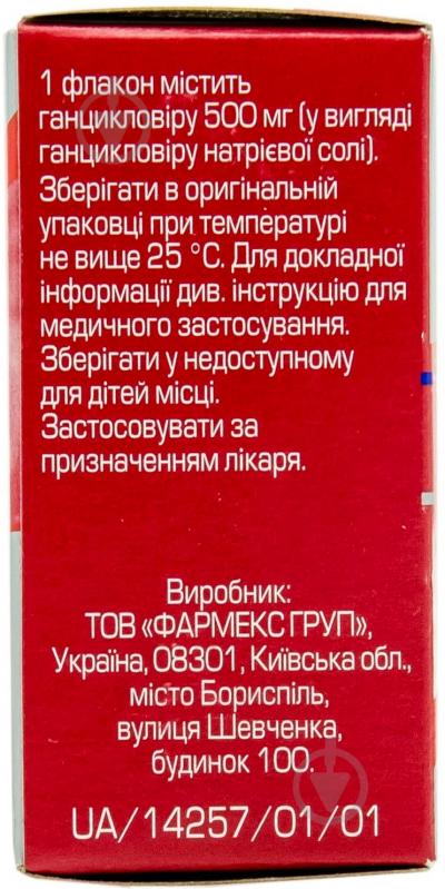 Ганцикловір-фармекс для розчину для інфузій №1 у флаконі ліофілізат 500 мг - фото 2