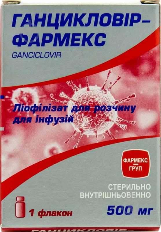 Ганцикловір-фармекс для розчину для інфузій №1 у флаконі ліофілізат 500 мг - фото 1 Ганцикловір-фармекс для розчину для інфузій №1 у флаконі ліофілізат 500 мг - фото 1