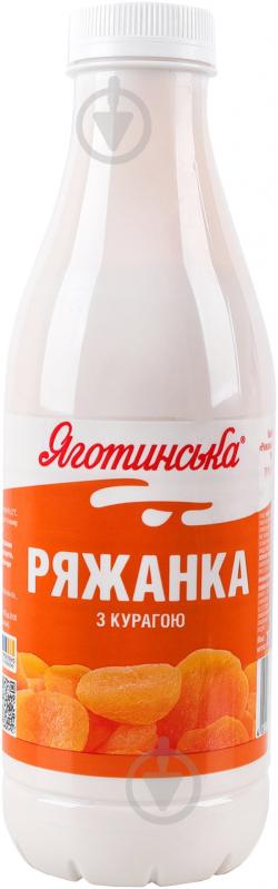 Ряженка курага 2,9% 750г Яготинская - фото 1 Ряженка курага 2,9% 750г Яготинская - фото 1