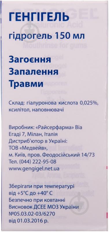 Генгігель для ясен у флаконі рідина 150 мл - фото 4