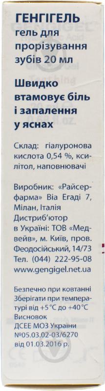 Генгігель для ясен для дітей у тубах гель 20 мл - фото 3