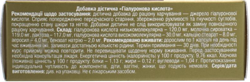 Гиалуроновая кислота Фармаком №30" 30 шт./уп. - фото 2