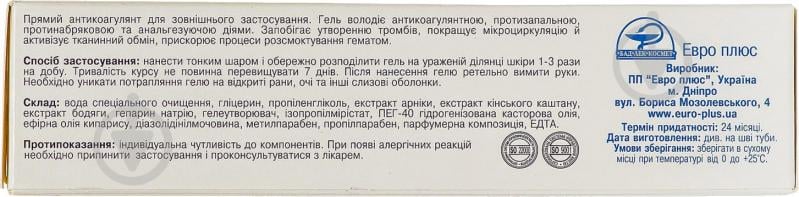ᐉ Гепарин с бодягой гель 75 мл • Купить в Киеве, Украине • Лучшая цена ...