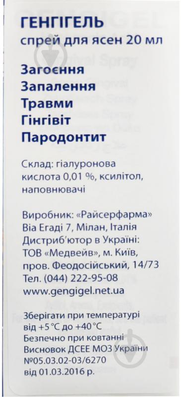 Генгігель тізинг для ясен у флаконі з насадкою спрей 20 мл - фото 2