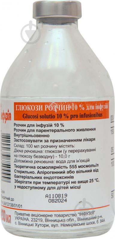 Глюкоза розчин д/інф. 10 % у пляш. 4820039750099 200 мл - фото 1