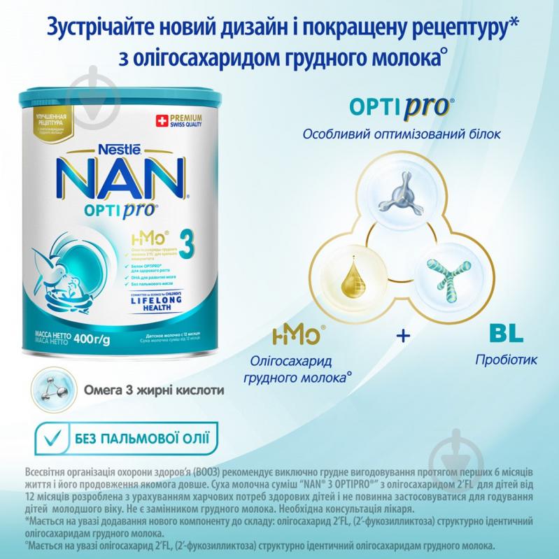 Суха молочна суміш Nestle NAN 3 400 г 7613032476175 - фото 3