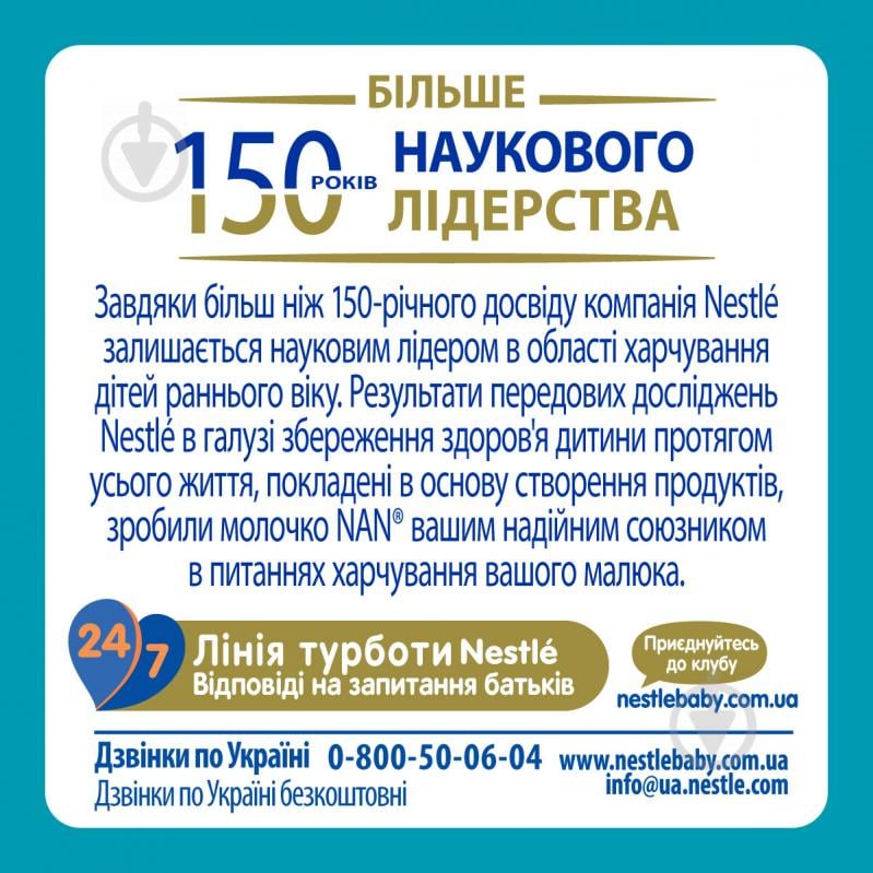 Суха молочна суміш Nestle NAN 3 400 г 7613032476175 - фото 6